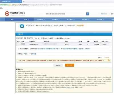 多个抢票软件被12306屏蔽 黄牛伪造订单行骗