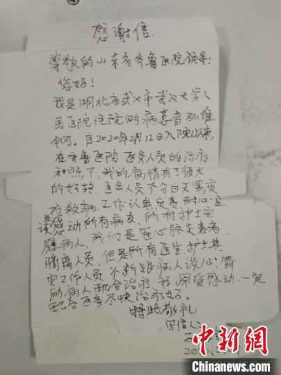  山东支援湖北医疗队队员的“囧事”