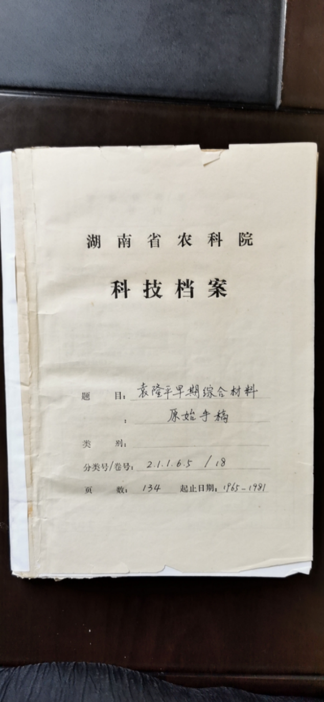 “特别珍贵”!袁隆平论文手稿公开,档案馆还有他的广东记忆