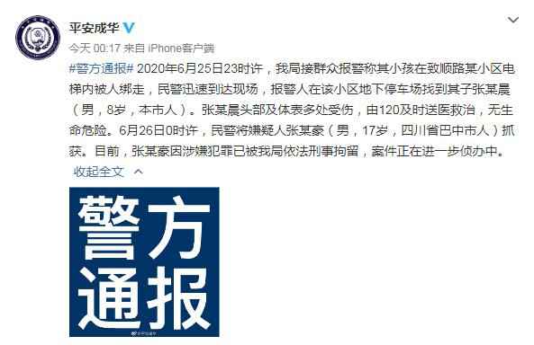 成都市公安局成华区分局官方微博截图 8岁男童电梯内被男子绑走殴打 警方:涉事者已刑拘